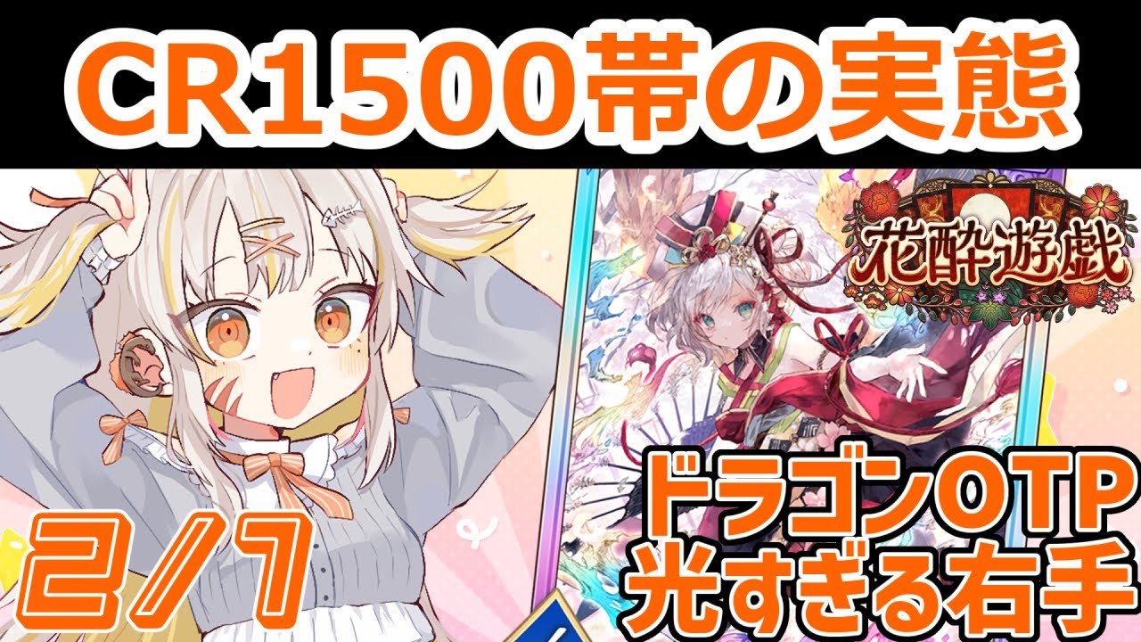 【2/1 昼🦖#シャドバ WB 】CR1600目指す👊😎🔥ほーちゃん ドラゴン でおらついていけ【 #vtuber #棘龍すぴの 】