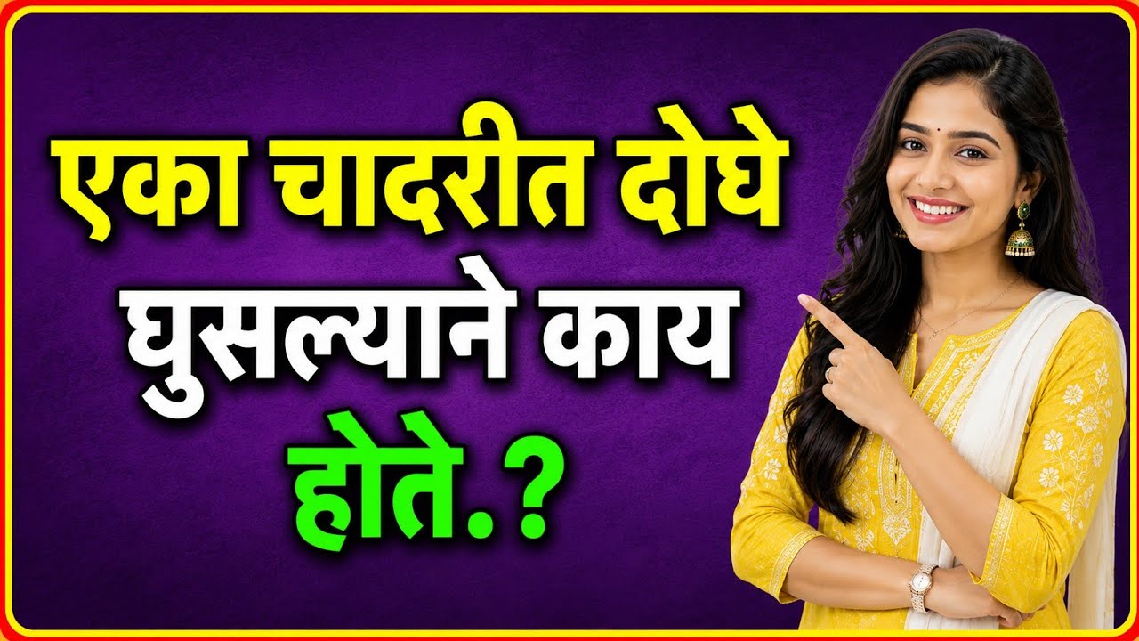 🔥 Viral Marathi GK Quiz 2026