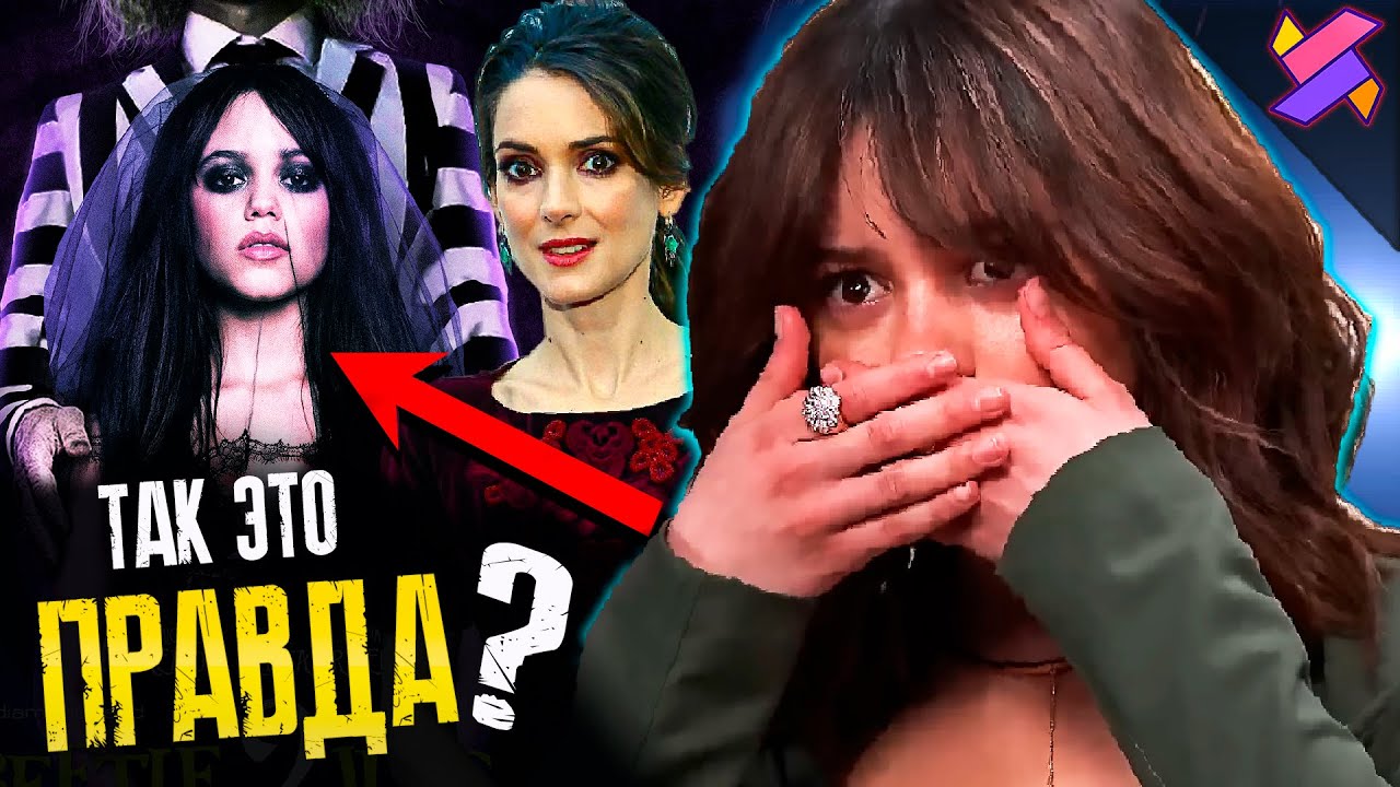 Дженна Ортега и Вайнона Райдер в проекте Тима Бертона ? Актриса Wednesday о хоррорах, съемках|Теории