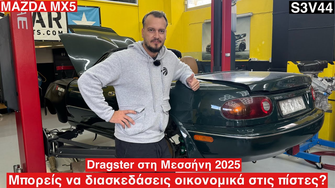 Πρόταση του Bill TOXIC για οικονομική επιλογή αυτοκινήτου για συνδιασμό βόλτας και πίστας. S3V44
