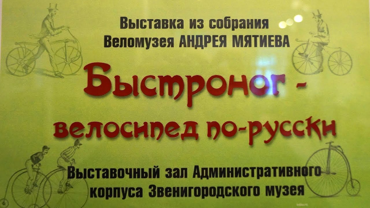 Выставка старинных велосипедов
