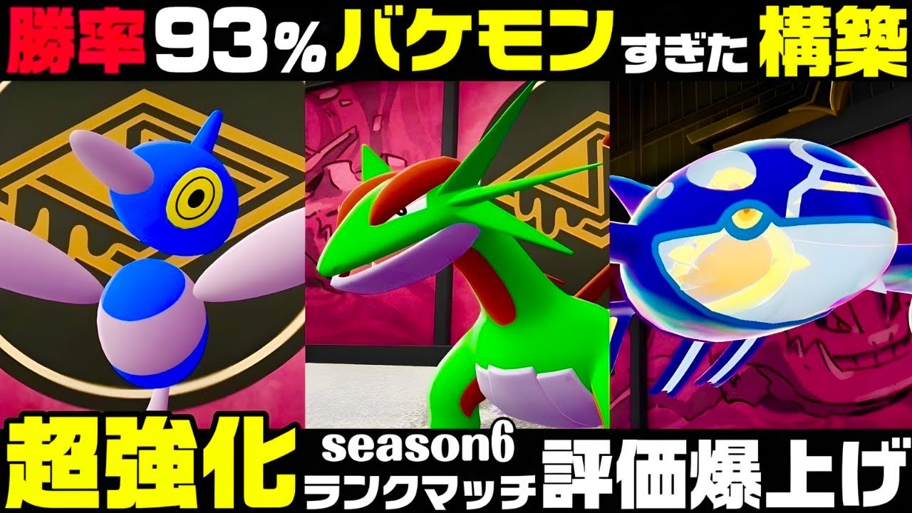 【ポケモンZ-A】全部積み技の時代終了。『ボーマンダ』構築必見！！【M次元ラッシュ】【Pokémon LEGENDS Z-A】【ランクマッチ】【育成論】【技構成•パーティー】【メガシンカ】