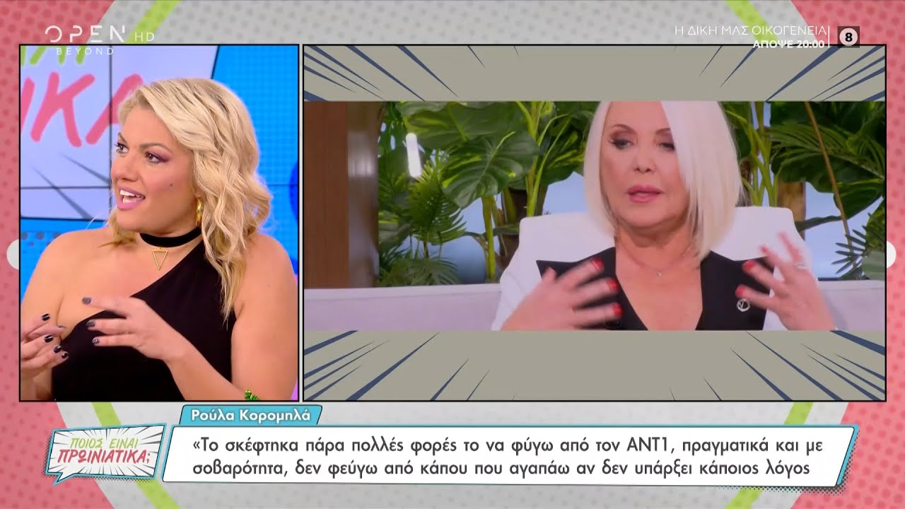 Η Νάνσυ Παραδεισανού για την τηλεοπτική συνάντηση Μενεγάκη - Κορομηλά | OPEN TV