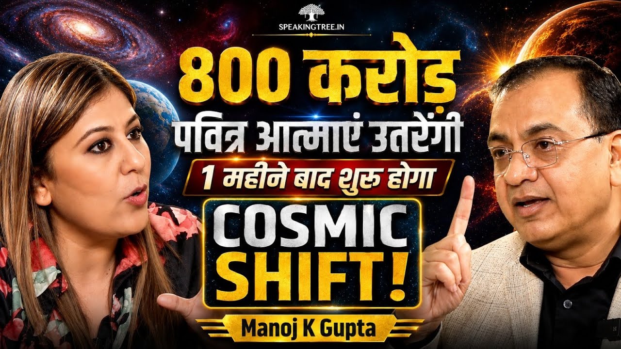 BIG RESET 2026&ndash;27: Global Prediction & Major Events, Big Cosmic Shift  । Manoj K Gupta