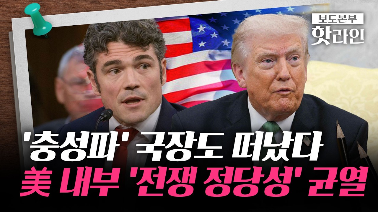[핫라인] 美대테러수장 