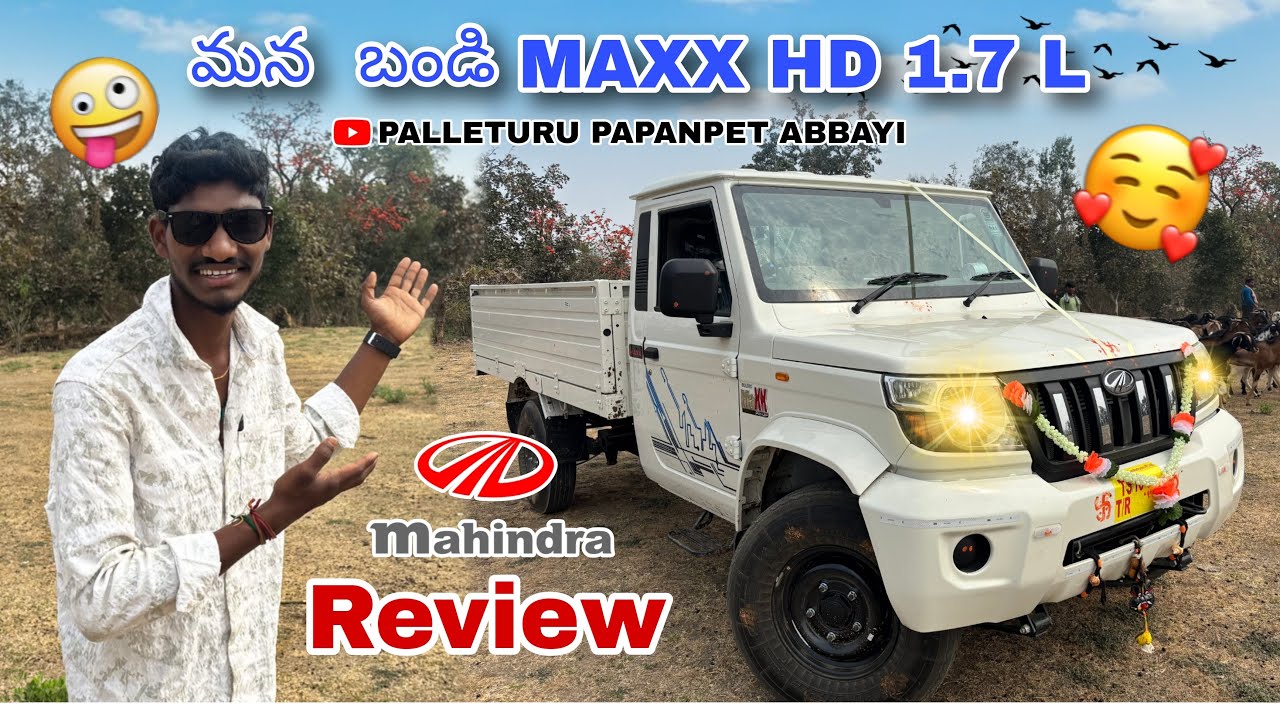 మన బండి Mahindra Maxx Pickup HD 1.7L రండి చూదాం …!