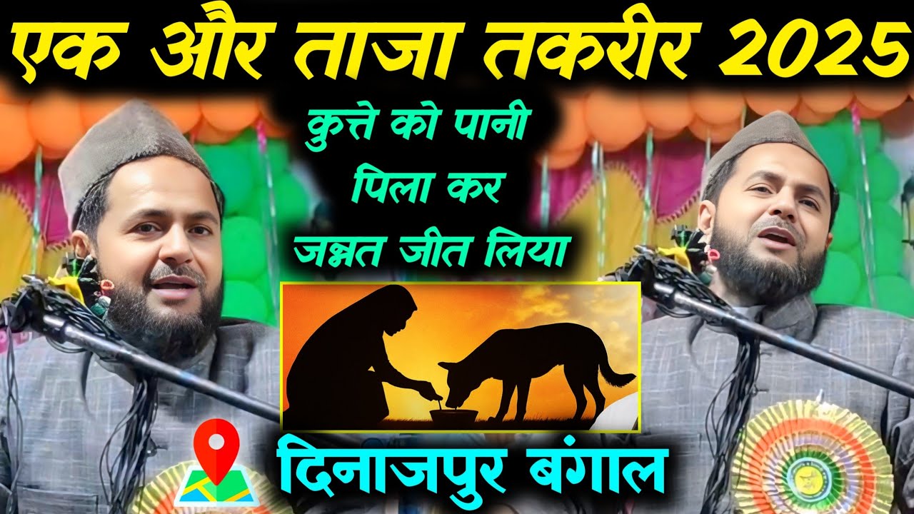 Maulana Jarjis ka naya Takrir kutte Ko Pani pila kar Jannat Takrir By Maulana Jarjis Ansari