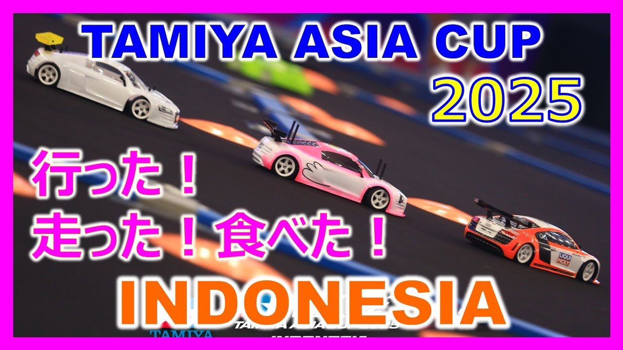 【タミヤアジアカップ2025インドネシア】行った！走った！食べた！ ルタオ TAMIYA ASIA CUP INDONESIA