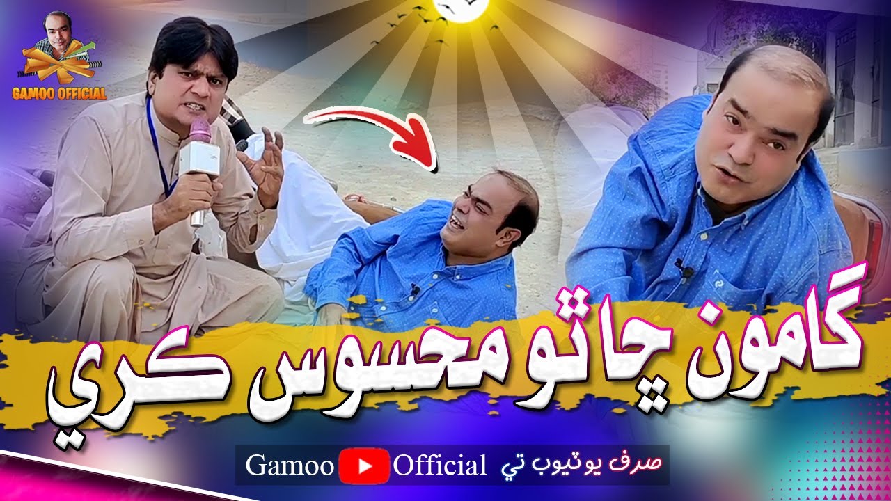 Gamoo Sha Tho Mahesoos Kare | Asif Pahore (Gamoo) | Sohrab Soomro | Gamoo New Video | 2024