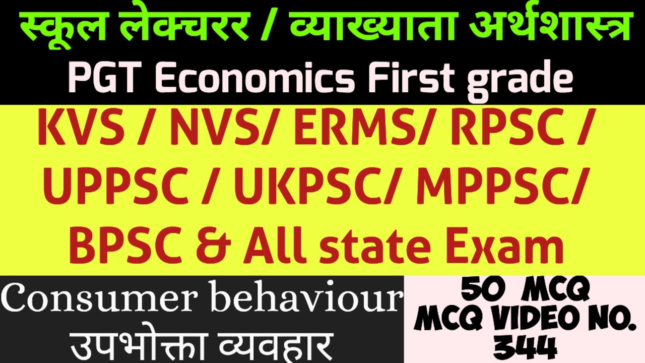 MCQ for PGT First grade EMRS KVS NVS School Lecturer ECONOMICS || ECONOMICS LECTURER EXAM 2025