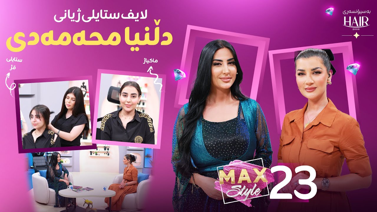 دڵنیا چۆن بووە نوسەر، چ نهێنییەک لەسەر جوانی خۆی ئاشکرا دەکات Dlnya muhammade Mewani Sazan Amina