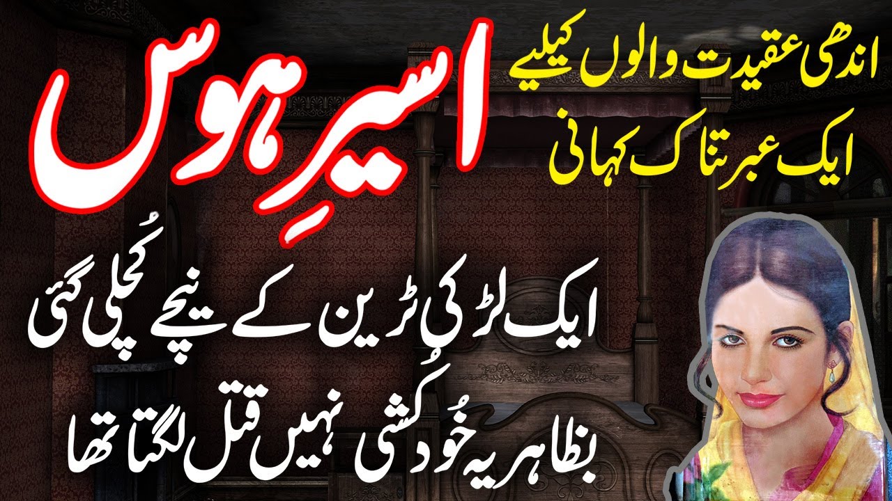 Aseer e Hawas | Jurm O Saza  & Suspense  Urdu Stories | Malik Safdar Hayat