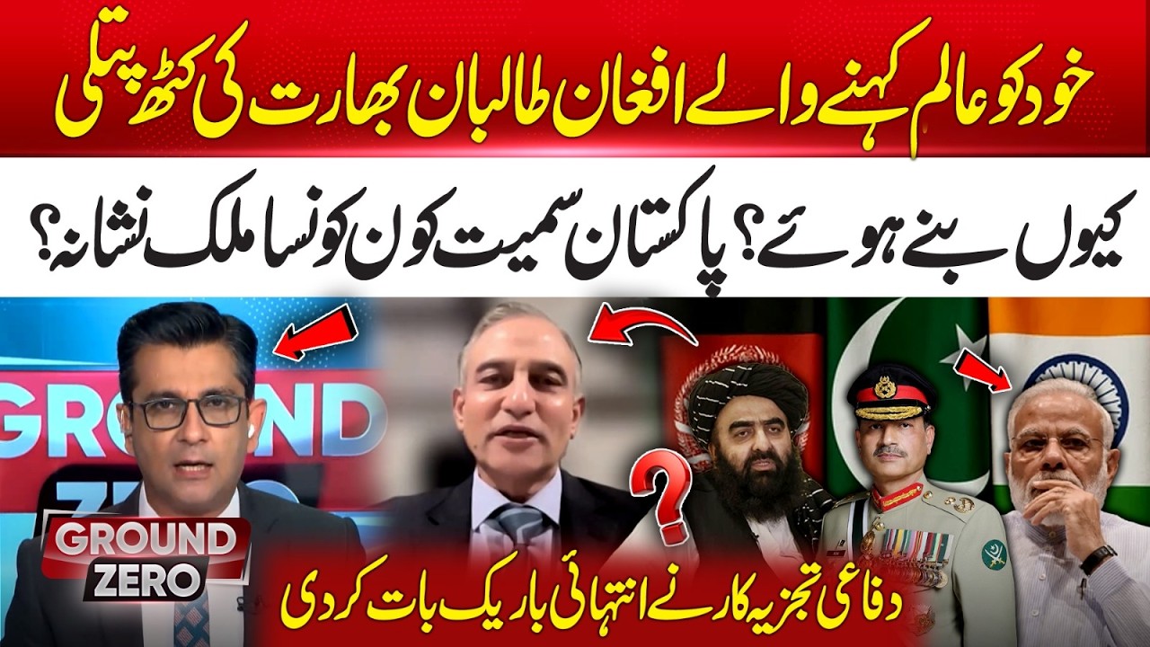 Why Are the So-Called Afghan Taliban Acting as India’s Puppet? | Ground Zero | 365 Plus