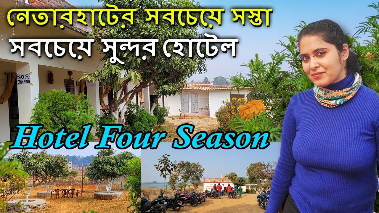Hotel Four Season Netarhat | Cheapest Hotel in Netarhat। ঘরোয়া সুন্দর পরিবেশ আর সুস্বাদু খাবার
