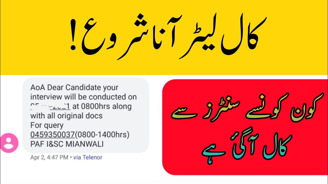 PAF 2022 Entry Final Interview Msgs/Calls All Centers Started | PAF AeroTrade,GC,Fire Fighter
