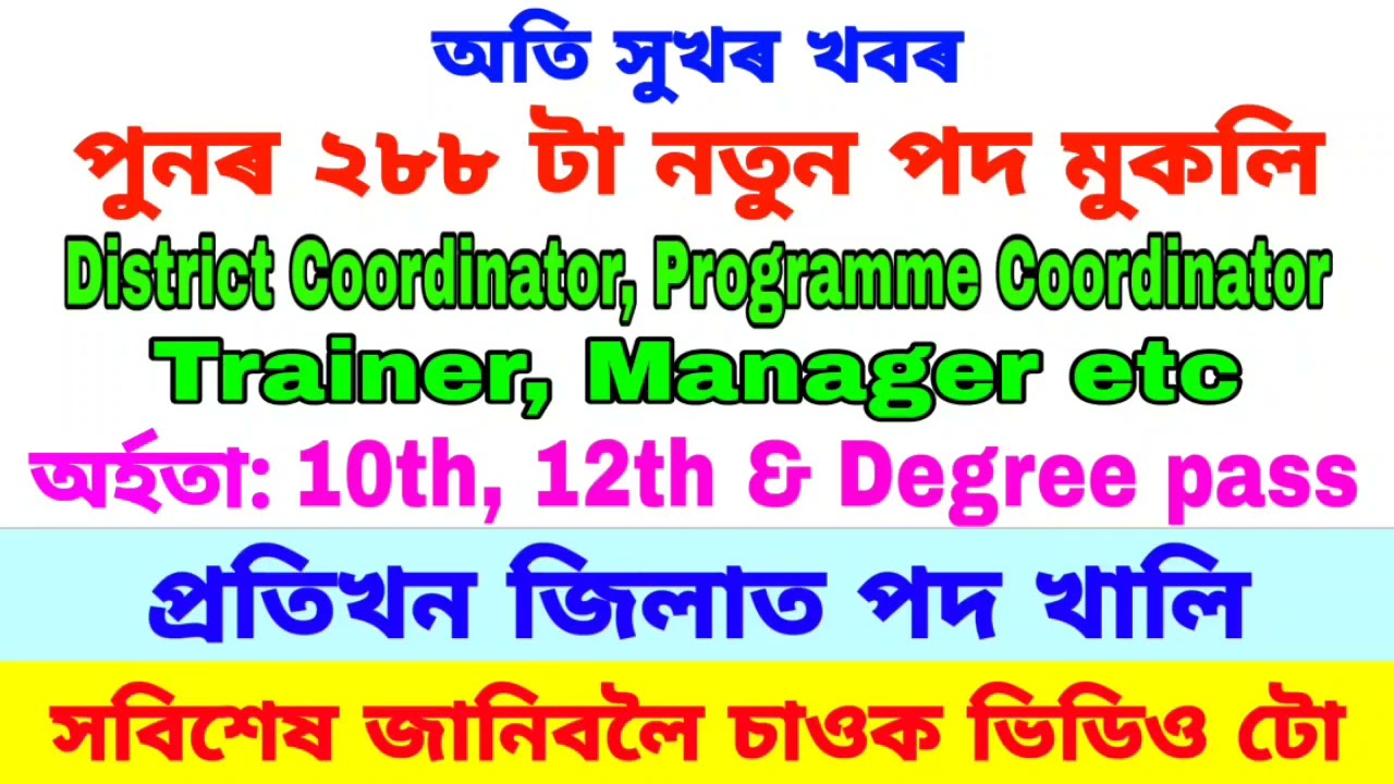 Development Block Recruitment 2021: District wise Vacancy | Apply Online | Syllabus & Exam Pattern