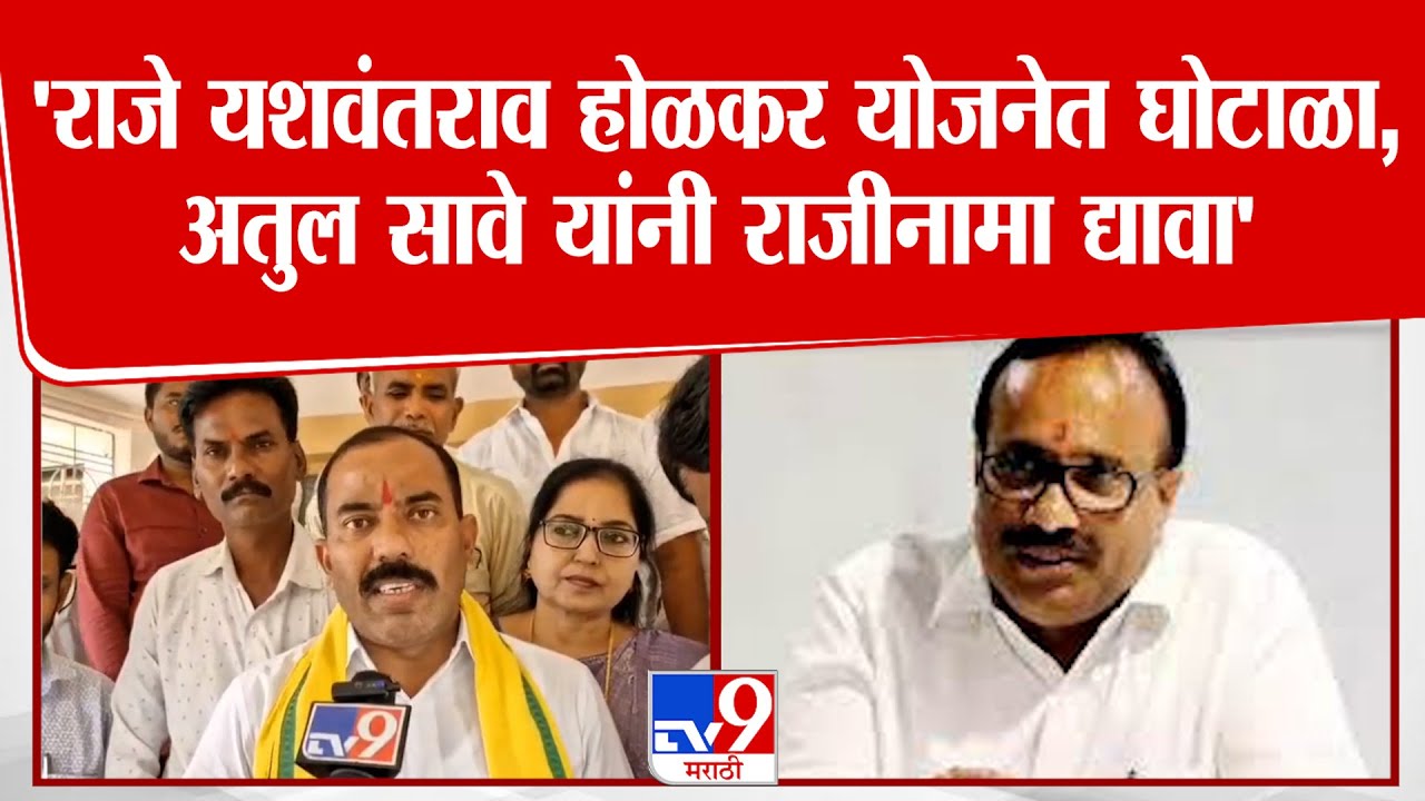 Dipak Borhade |'राजे यशवंतराव होळकर योजनेत घोटाळा, अतुल सावे यांनी राजीनामा द्यावा'
