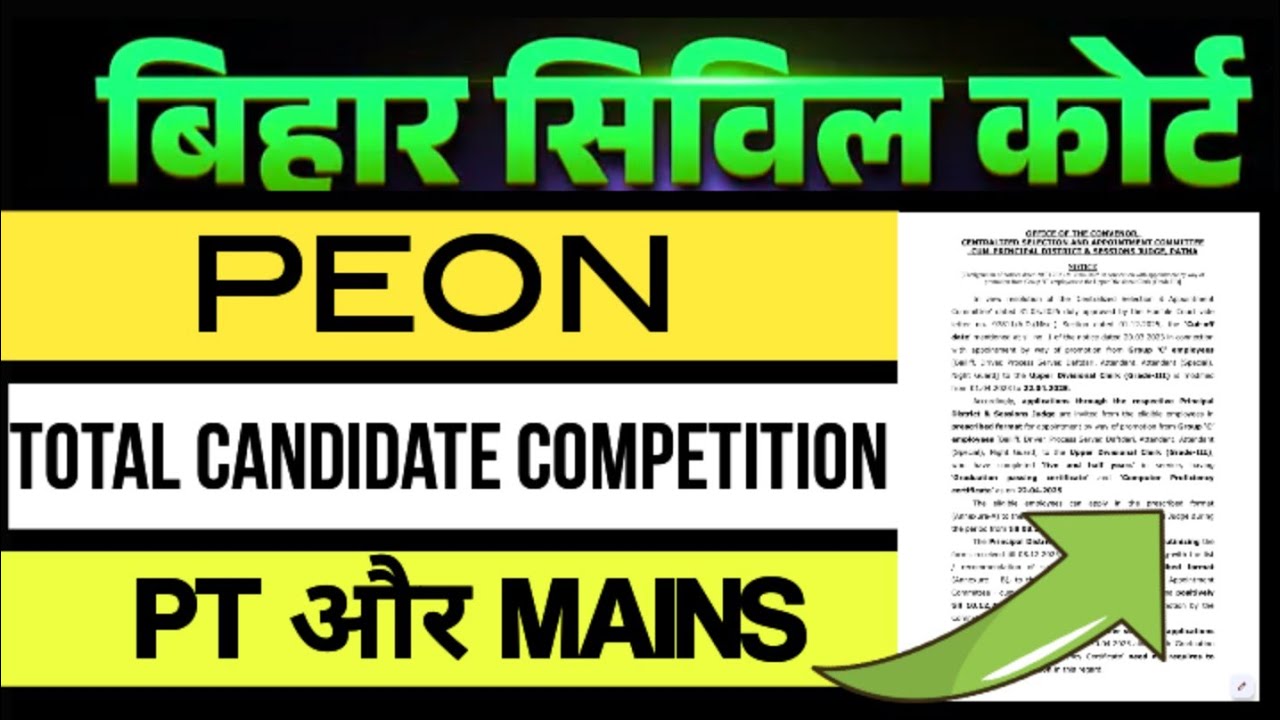 BIHAR CIVIL COURT 😲 PEON TOTAL CANDIDATE‼️EXAM DATE CHANGE ☑️ Bihar Civil Court #biharcivilcourt