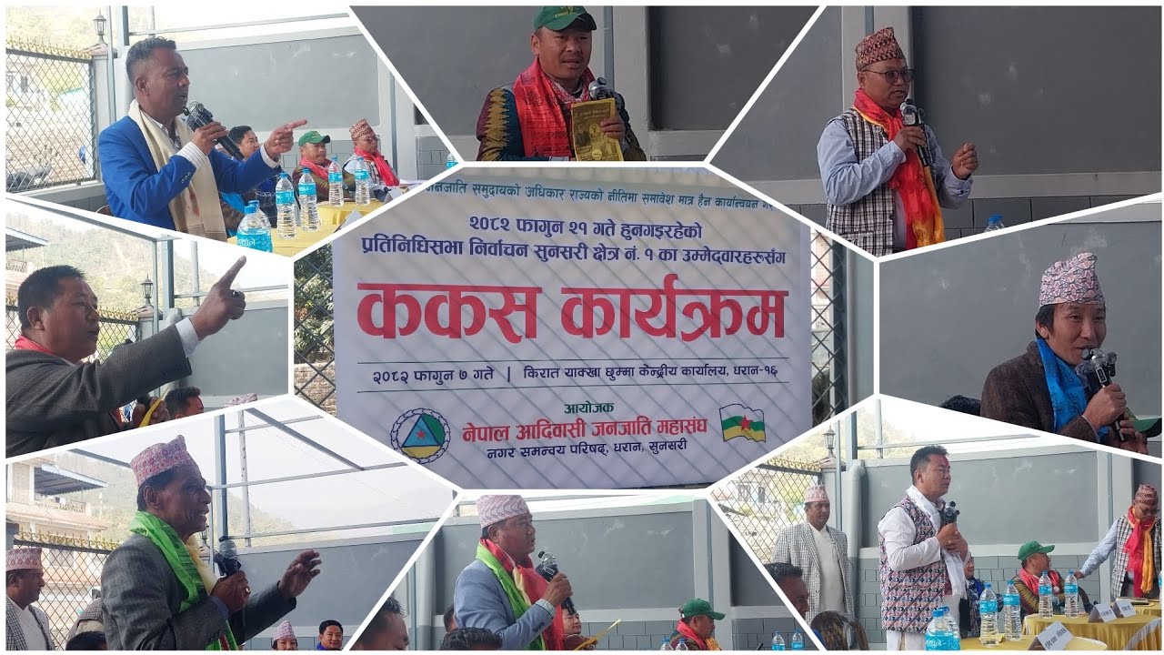 धरानका चुनावी उम्मेद्वारहरु विच एकै ठाउमा बहस । कसको भनाई कस्तो ?