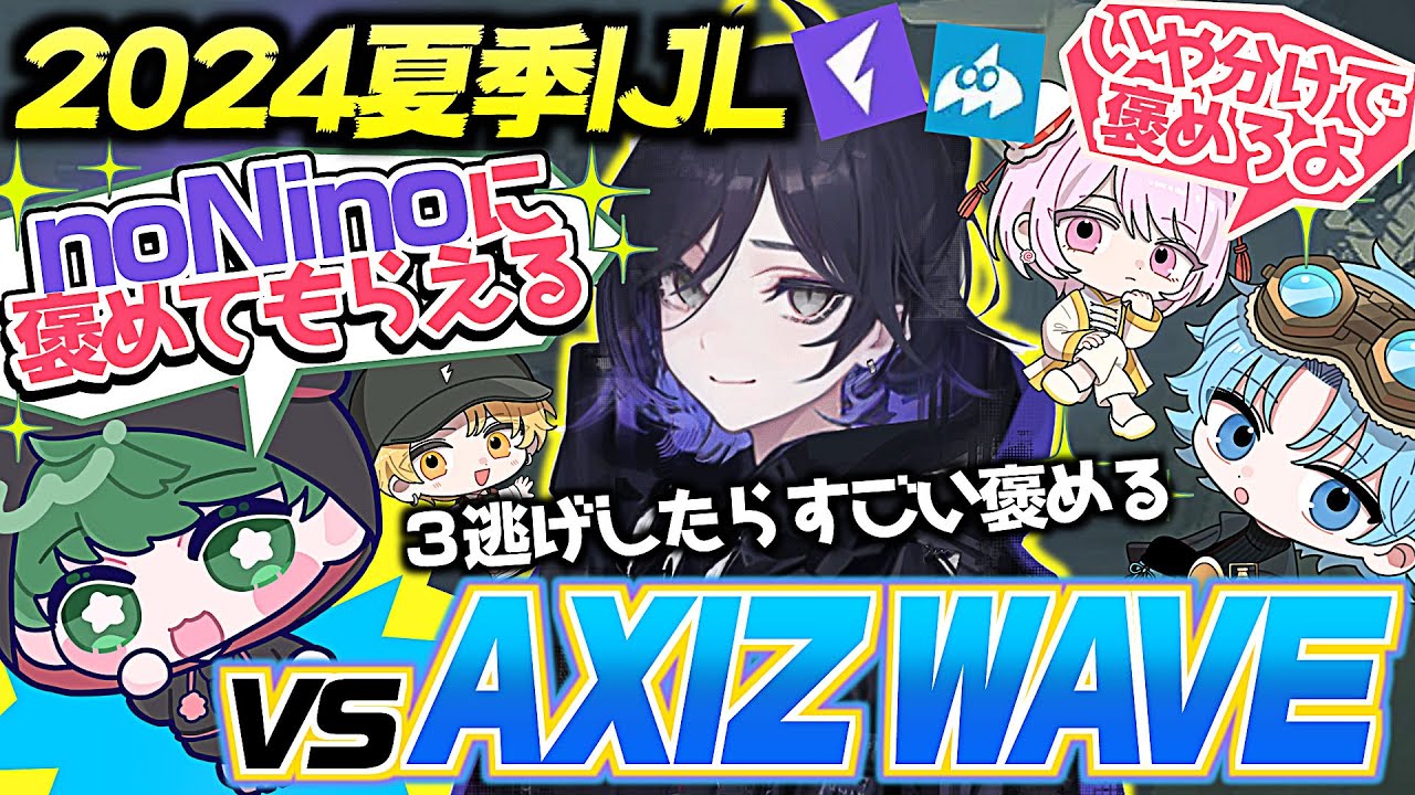 【2024夏季IJL】noNinoに褒めてもらえる試合はこちら！【WEEK2】