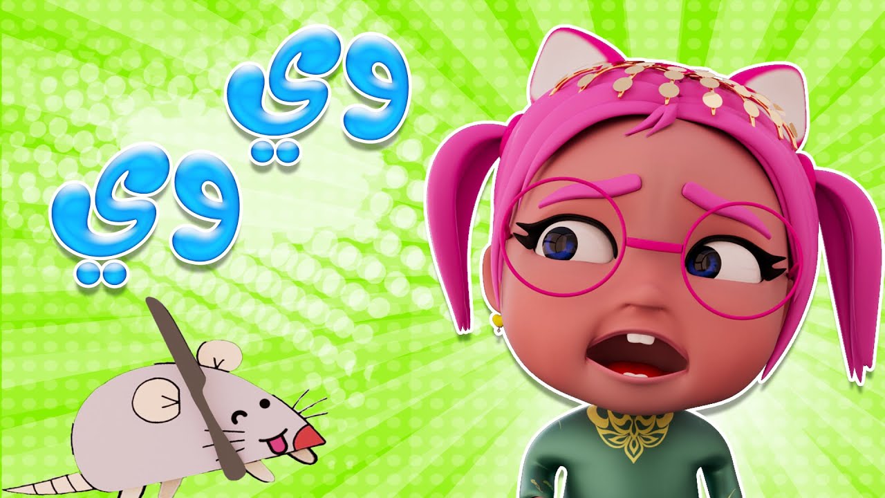 وي وي وي فار | قناة ميمو وكركر