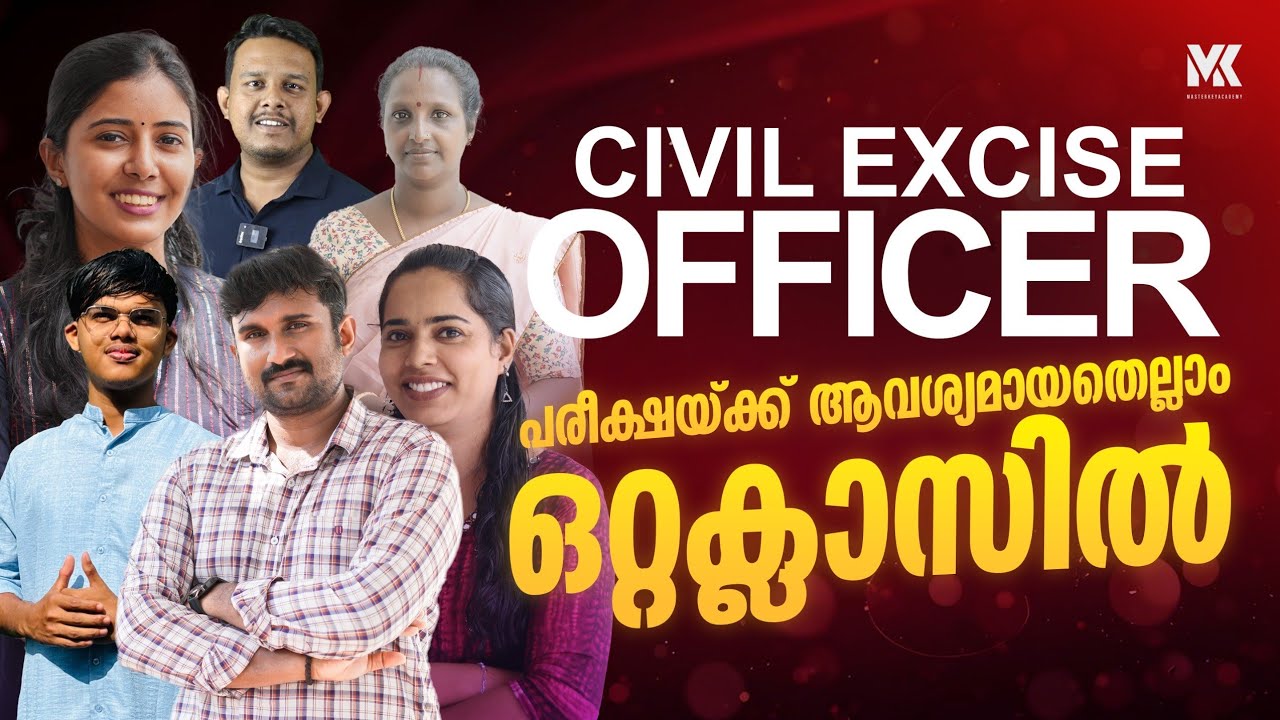 CIVIL EXCISE OFFICER ||MEGA MARATHON || പരീക്ഷയ്ക്ക് ആവശ്യമുള്ളതെല്ലാം ഒറ്റ ക്ലാസ്സിൽ ||📞8075234004