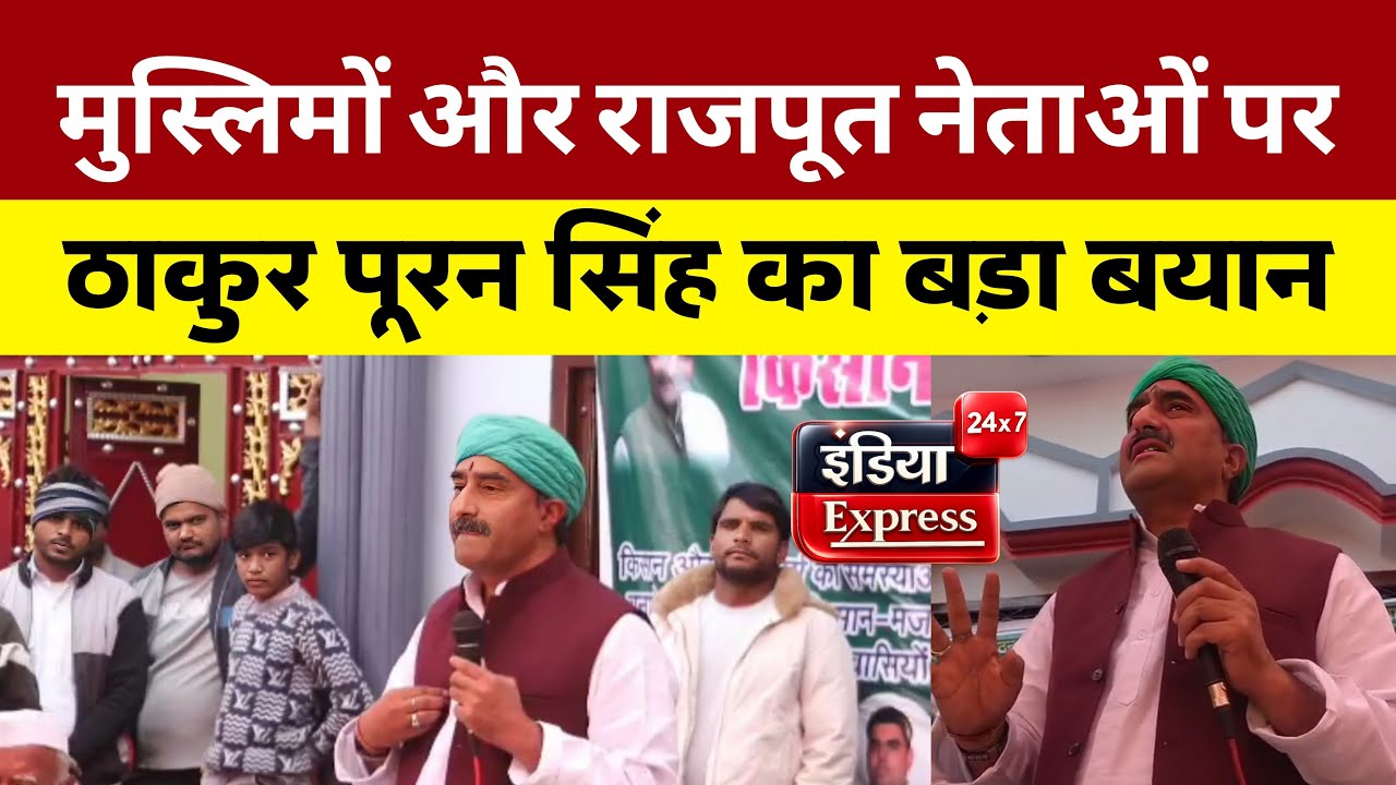 Muslim और Rajput नेताओं पर Thakur Puran Singh का जौला में बड़ा भाषण |