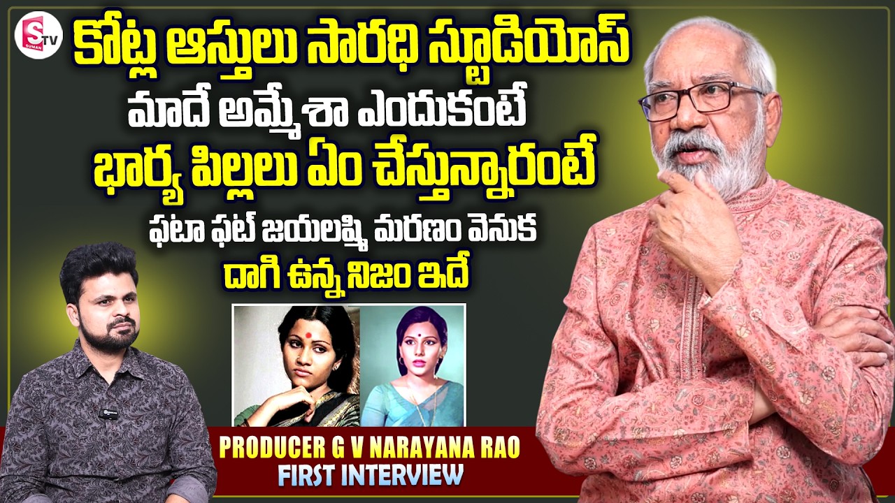 Producer G V  Narayana Rao Exclusive Interview | Telugu Interviews Latest | SumanTV Roshan