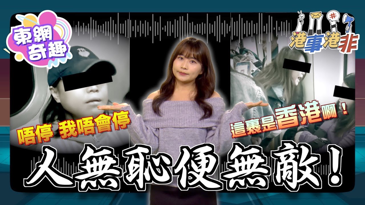 【on.cc東網】港事港非︰野蠻大媽車廂內大聲傾偈　 被勸止後無恥反駁：這裏是香港！