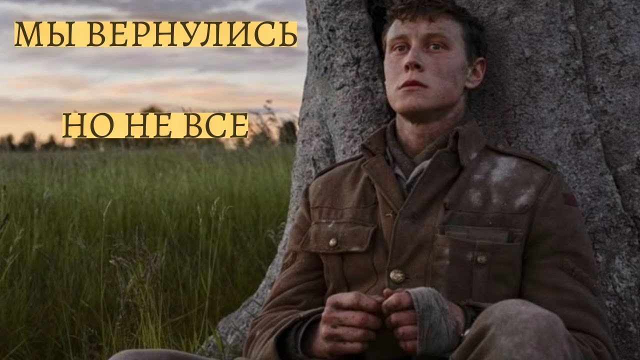 ОНИ УШЛИ ЗА НАС… | r4tmeer | Эмоциональный
