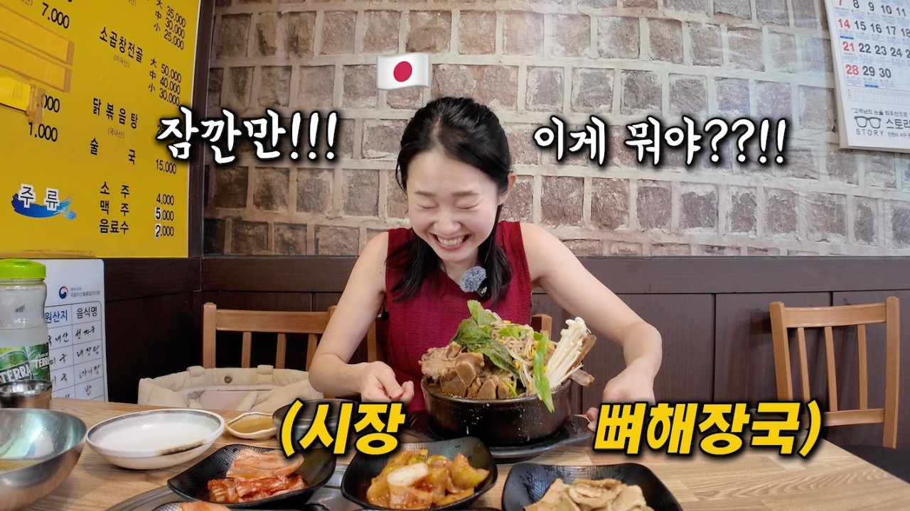 전통시장 뼈해장국을 먹어본 일본인 아내 반응 ㅋㅋㅋ[한일부부]