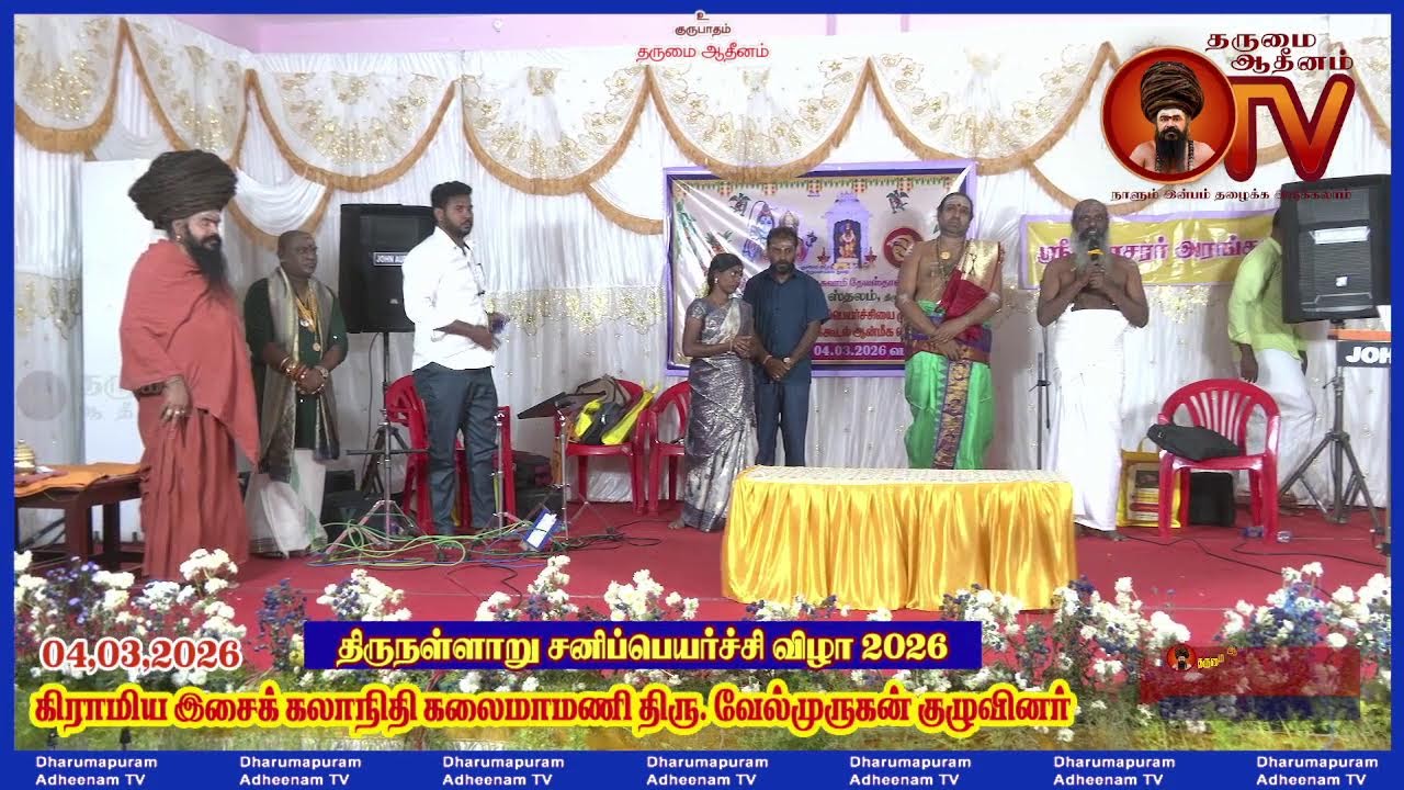 திருநள்ளாறு சனிப்பெயர்ச்சிவிழா,ஜோதிடவியல் மாநாடு,கலைநிகழ்ச்சி
