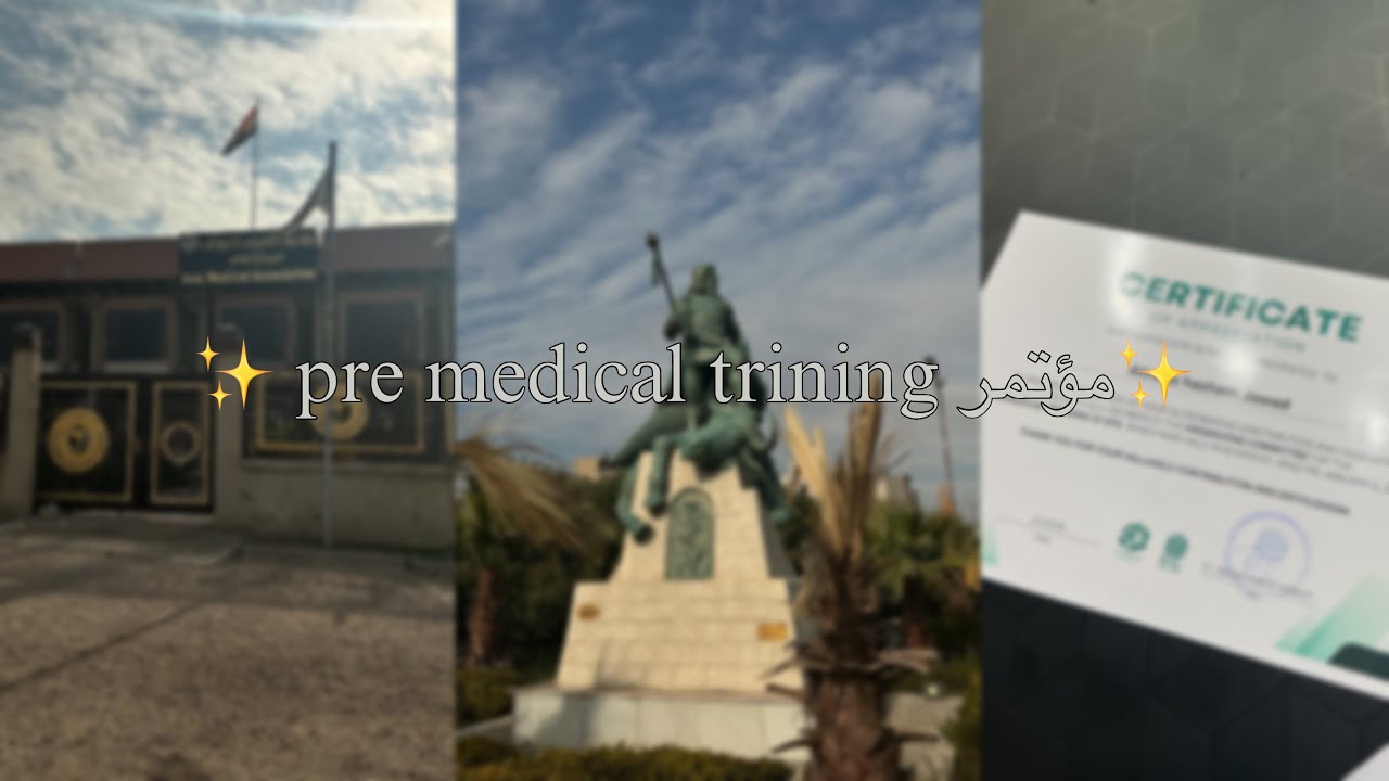 #فلوك2 جانب من مؤتمر pre medical trining ✨🤍