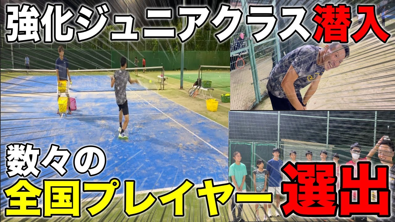 全日本に向けてテニスラウンジ奈良強化ジュニアクラスに入って猛特訓！【テニス】