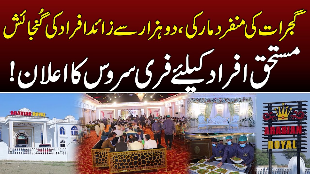 Gujrat Ki Munfarid Marquee Jis Mein 2000 Sy Ziada Log Beth Sakty Hain | Arabian Royal Marquee