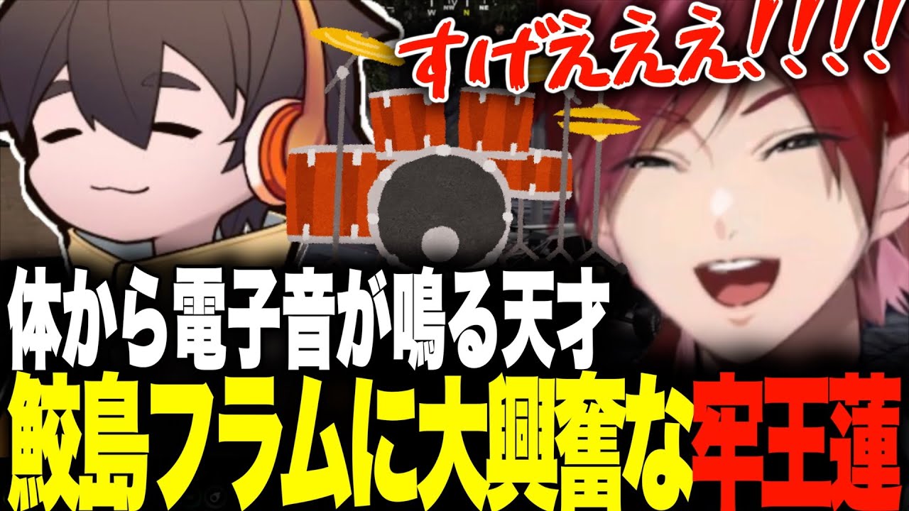 【ストグラ】筋肉を叩くと電子音が鳴る鮫島フラムに出会い大興奮な牢王蓮ww【ローレン・イロアス/フルコン/にじさんじ/切り抜き】