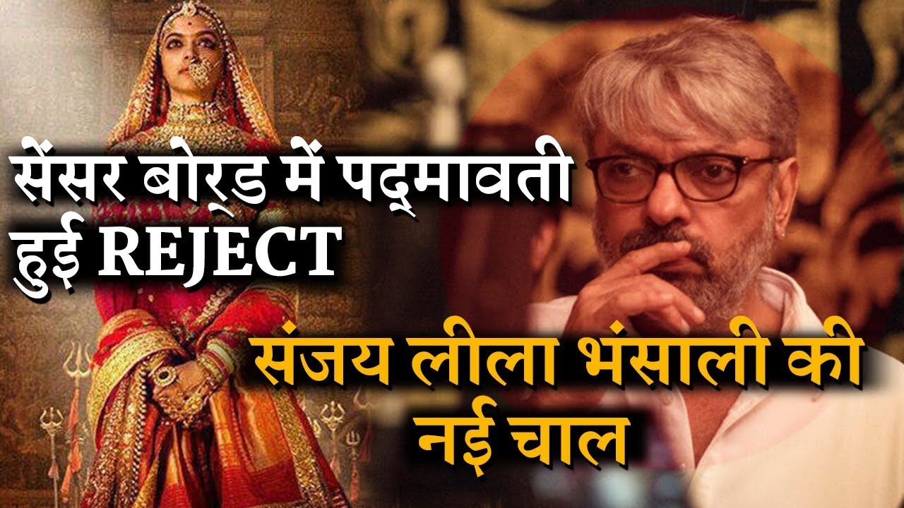 PADMAVATI Rejected by Censor Board | Sanjay Leela Bhansali New Strategy