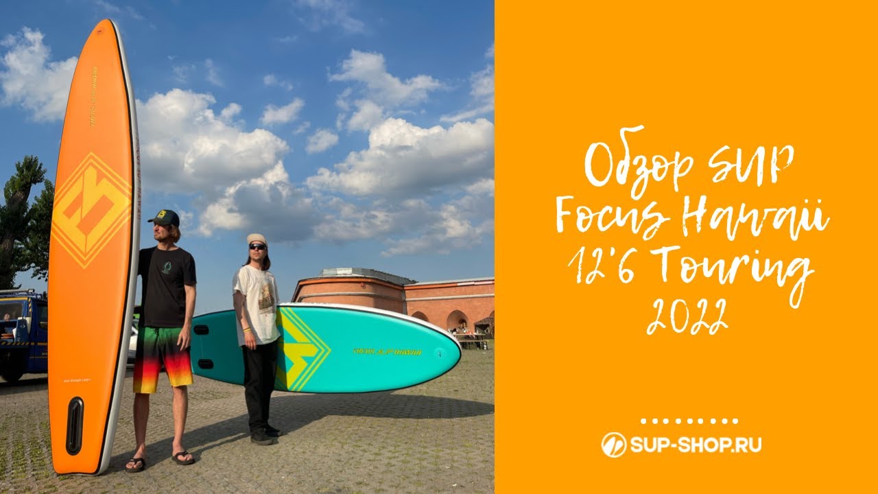 Обзор SUP Focus Hawaii 12'6 Touring 2022