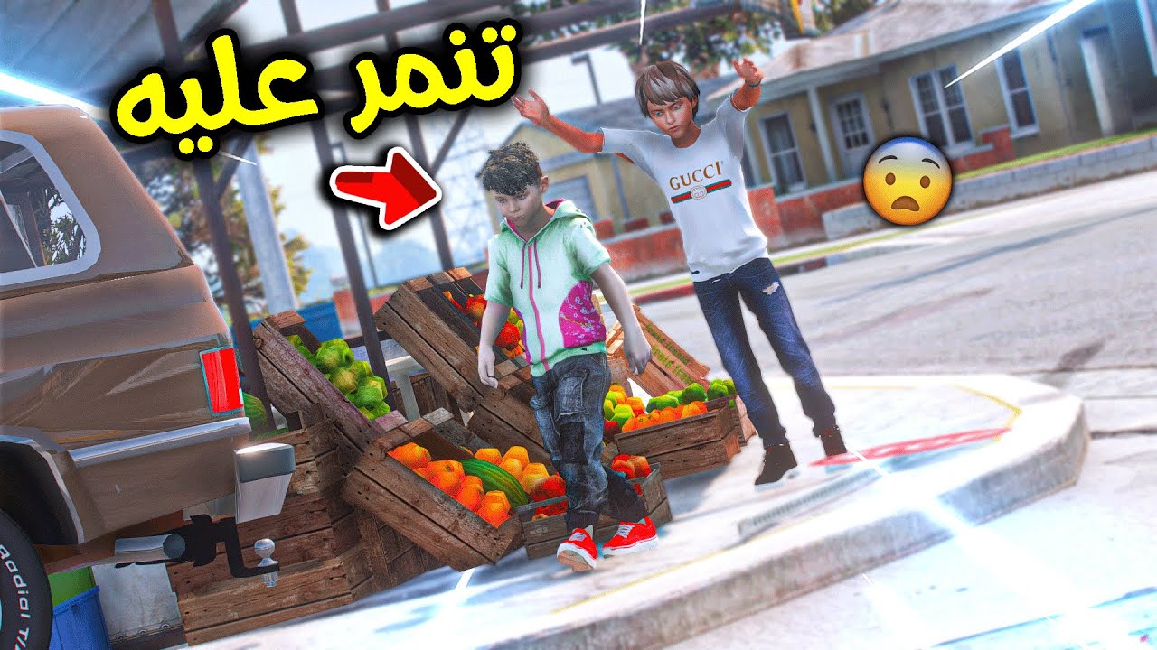 طفل فقير ينذل من ولد غني لأنه بائع خضار😰!! l فلم قراند