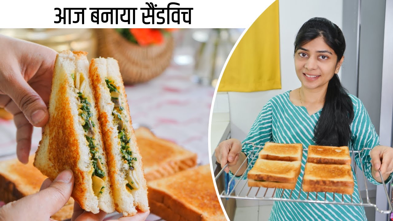 बड़े दिनों बाद आज नाश्ते में बनाया सैंडविच 🥪 | Healthy Sandwich for Breakfast/Snack