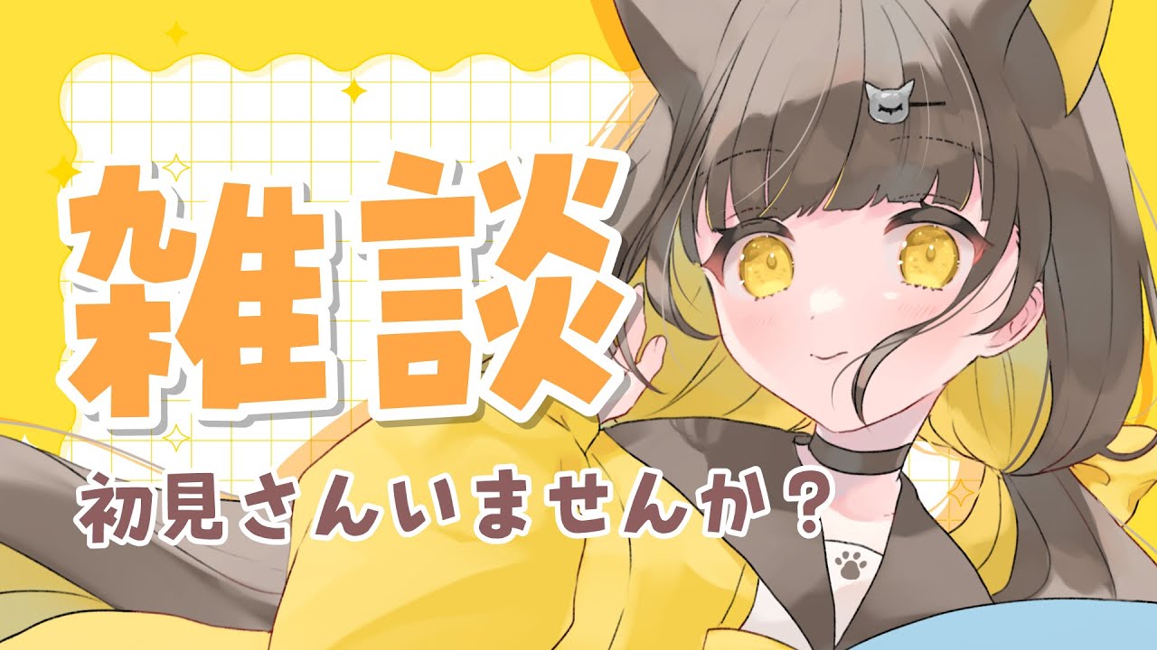 1/29(木)【🌞雑談 】神の雫にハマってる/怪しい副業セミナーに参加してくる/占い師セミナーの話｜初見10人目標🌼癒やされる朝活雑談です【 Vtuber / 