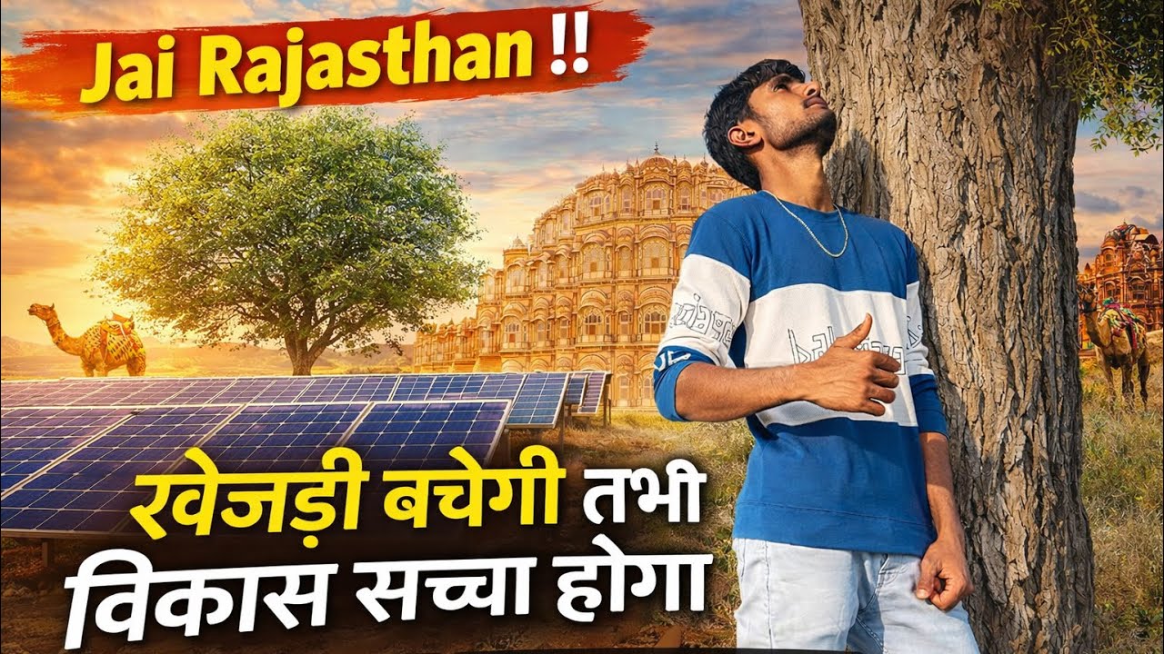 25 Years Solar Vs 500 Years Khejri - YEH KAISA DEVELOPMENT?&rdquo; @Aalamkhankohari-5911 #savenature 