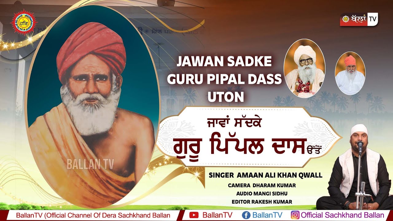 JAWAN SADKE GURU PIPAL DASS UTON | AMAAN ALI KHAN QWALL | BALLAN TV
