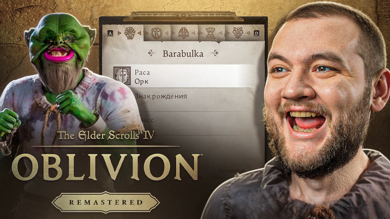 КУВАЛДА СНОВА В ДЕЛЕ - The Elder Scrolls IV: Oblivion Remastered