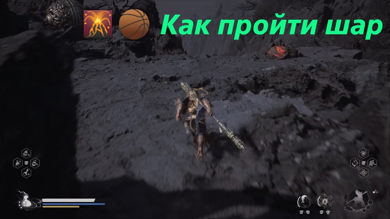 Вуконг как пройти шар на горе вулкане что делать с катающимся шаром