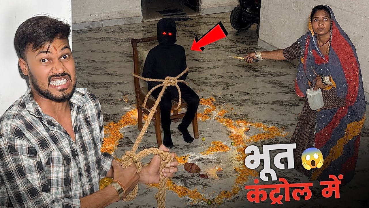 Ghar Mein Aaya Bhoot 👻Ab Control Mein Hai..?🙏 (11:11 PM Mystery)