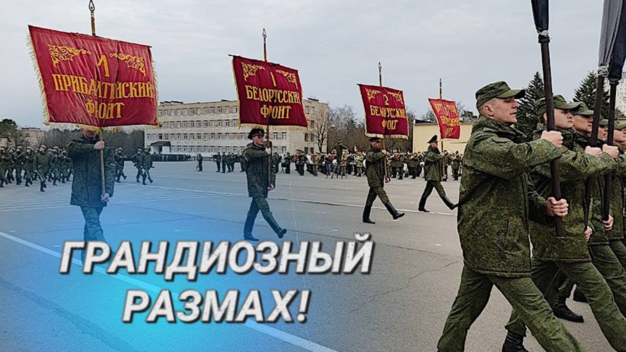 Вот это масштаб! || Как Минск готовится к 80-летию Великой Победы? || Репетиции в самом разгаре