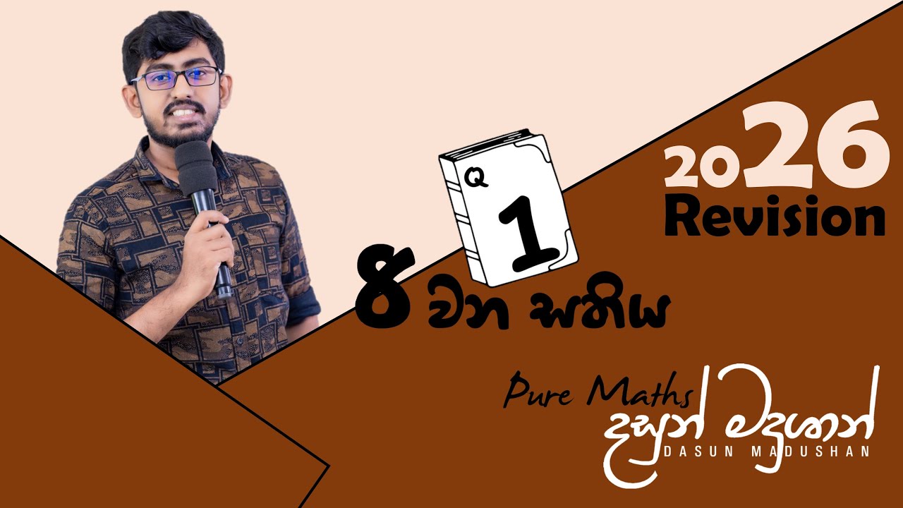 2026 Revision - Day 08 - බහුපද, වර්ගජ ශ්‍රිත සහ සමීකරණ හා අසමානතා (Q1)