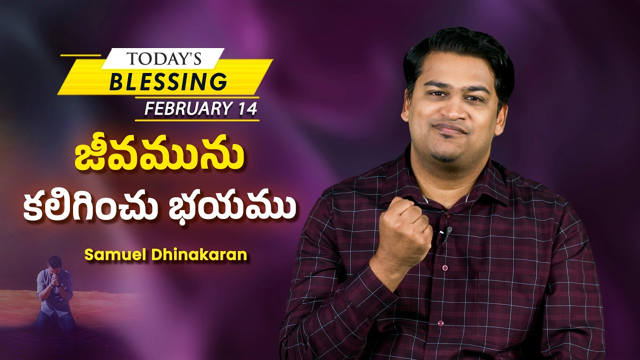 Samuel Dhinakaran | జీవమును కలిగించు భయము | Feb. 14 | Today's Blessing