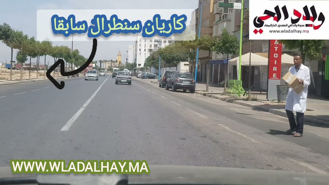 جولة قصيرة  كاريان سنطرال دار لمان المشروع حسن الثاني النمرة 2 الحزام الكبير